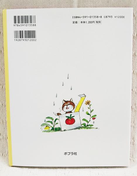 だいちゃんのちびねこ(山本まつ子 ぶんとえ) / 古本、中古本、古書籍の