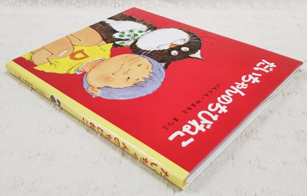 だいちゃんのちびねこ(山本まつ子 ぶんとえ) / 古本、中古本、古書籍の