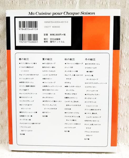 私の洋風料理ノート : おそうざいからお菓子まで(佐藤雅子 著