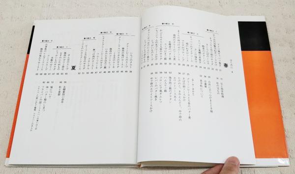 私の洋風料理ノート おそうざいからお菓子まで」