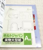 キルトジャパン　2004年11月号 リニューアル101号  特集：ハウス