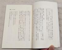 マックラサンベ : 私の方言村ことば　（※著者署名落款入り）