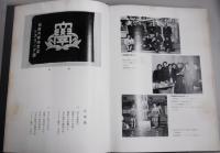 関西大学レスリング部　創立30周年記念誌　(非売品)