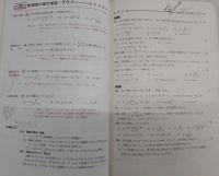 要点と演習　数学3　<教科傍用>