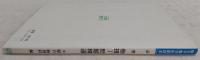 必修物理1問題精選 : 駿台予備学校副読本
