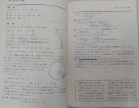 必修物理1問題精選 : 駿台予備学校副読本