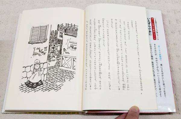 いたずら小おに(ユリア・ドゥシニスカ 作 ; 内田莉莎子 訳 ; 赤坂三好
