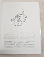 へんてこたまごはおばけだよ : だんえもんさんとネコのゴロゴロ2