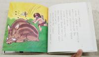 まいごのきょうりゅうマイゴン