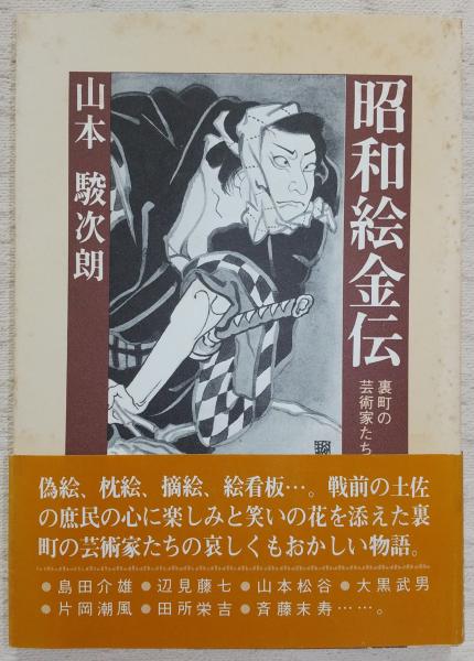 品切 帯付 哲学者マキァヴェッリについて レオ・シュトラウス 著