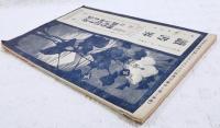 讀書界　第2巻第1号　冨山房出版図書総目録