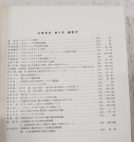 生態昆虫　6巻（通巻 第14-16号）7巻（通巻 第17-19号) 8巻(通巻 第20-22号） 9巻（通巻 23号）  1957～1961　合本