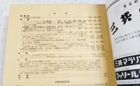 応用昆虫　10巻(1-4号)11巻(1-3号) 12巻(1-4号)　1954～1956　合本