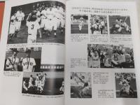 高知商業高等学校野球部100周年記念誌