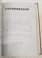 日本応用動物昆虫学会誌 第5巻（1-4号）第6巻（1-4号）　
