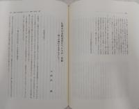 インド学諸思想とその周延 : 佛教文化学会十周年北條賢三博士古稀記念論文集