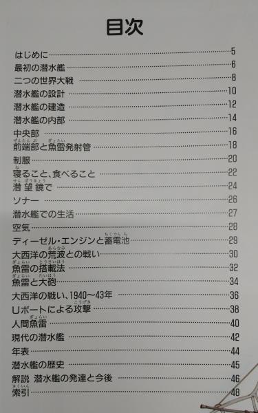 第二次大戦の潜水艦(リチャード・ハンブル 文 ; マーク・バーギン 画