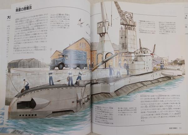三省堂図解ライブラリー　第二次大戦の潜水艦 Amazon.co.jp: 第二次大戦の潜水艦 (三省堂図解ライブラリー