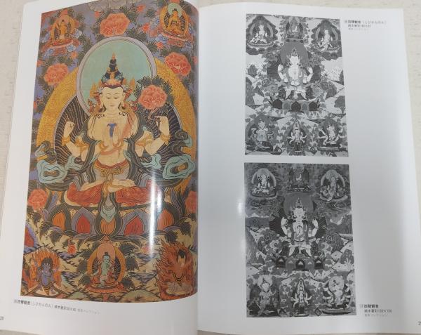 チベット曼荼羅と仏たち : ようこそチベットの天空へ(ミュージアム知覧