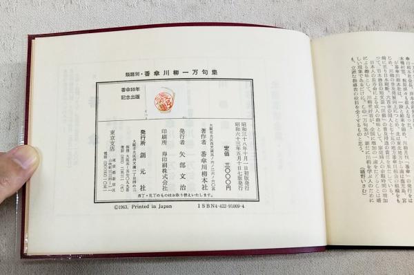 類題別番傘川柳一万句集 番傘川柳一万句集 : 類題別(番傘川柳本社 編) / 古本、中古本