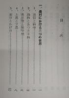 土佐の農業・農村・農民