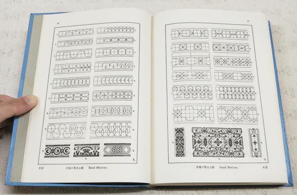 装飾のハンドブック(フランツ・S.マイヤー 著 ; 毛利登 編訳) / 古本