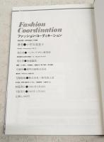 ファッション・コーディネーション　商品企画から販売促進までの実際