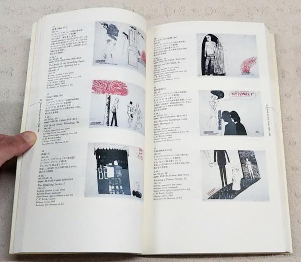 デイヴィッド・ホックニー版画 : 1954-1995(東京都現代美術館 編