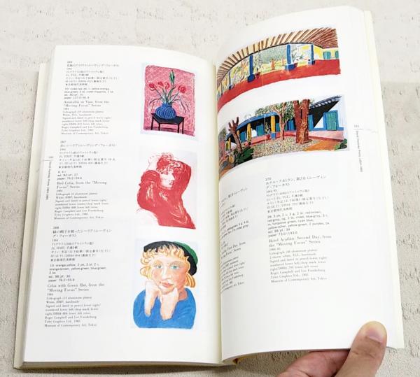 デイヴィッド・ホックニー版画 : 1954-1995(東京都現代美術館 編