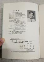 虜情 : ソ連抑留11年の記録
