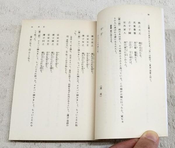 中国名詩選 上中下巻 （全3冊）(松枝茂夫 編) / 古本、中古本、古書籍