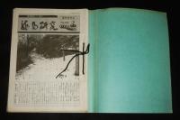 龍馬研究　11冊　88号～106号　不揃い　