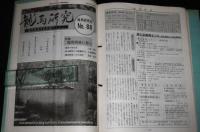 龍馬研究　11冊　88号～106号　不揃い　