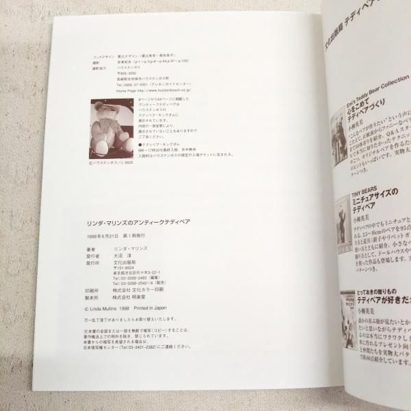 リンダ・マリンズのアンティークテディベア(リンダ・マリンズ 著 リンダ・マリンズのアンティークテディベア(リンダ・マリンズ 著
