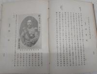 支那漫遊記