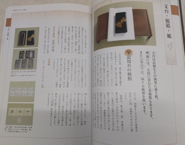 七事式の手引き : 裏千家茶道 : 諸道具の準備と扱い(淡交社編集局 編