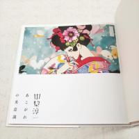 中原淳一あこがれの美意識