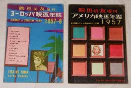 映画の友　増刊　アメリカ映画年鑑1957 / ヨーロッパ映画年鑑1957-8 【2冊セット】