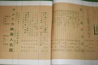 映画の友　増刊　アメリカ映画年鑑1957 / ヨーロッパ映画年鑑1957-8 【2冊セット】