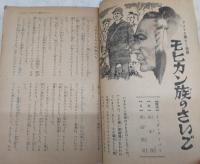 6年生の名作の世界　<6年の学習夏休み特別号第1学習付録>