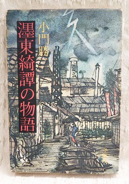日本佛教史 全10巻(辻 善之助) / ぶっくいん高知 古書部 / 古本