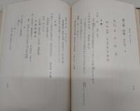 日本に残存せる支那古韻の研究