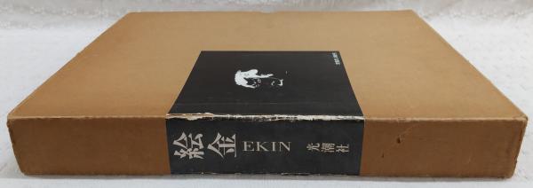 絵金(絵金 画) / 古本、中古本、古書籍の通販は「日本の古本屋