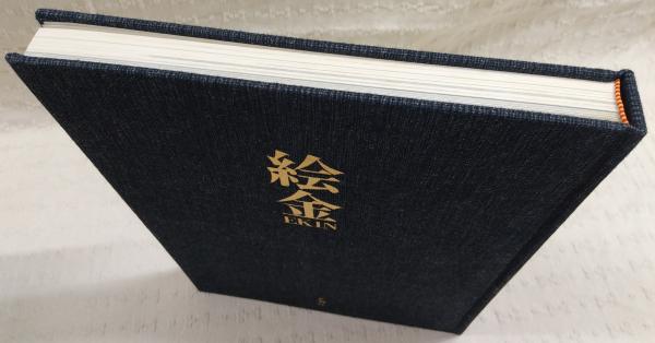 絵金(絵金 画) / 古本、中古本、古書籍の通販は「日本の古本屋