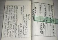 関東古義真言宗本末帳　上巻・下巻２冊揃い　(弘法大師1150年御遠忌記念出版)