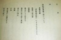 西院流理趣三昧について　附・西院流法則私