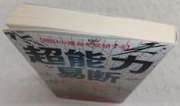 超能力易断 : 明日の運命を察知する