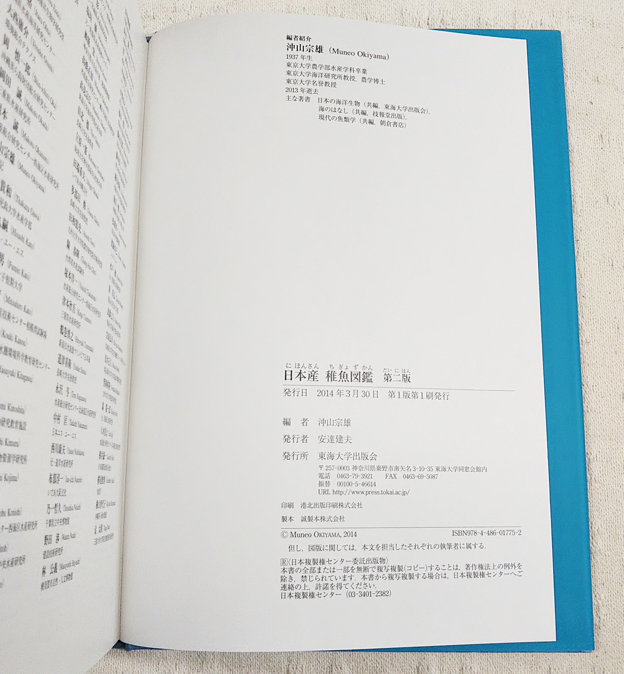 日本産稚魚図鑑(沖山宗雄編) / 古本、中古本、古書籍の通販は