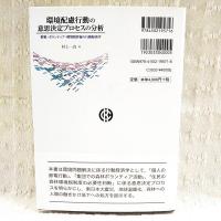 環境配慮行動の意思決定プロセスの分析