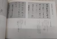 鎌倉時代の手紙